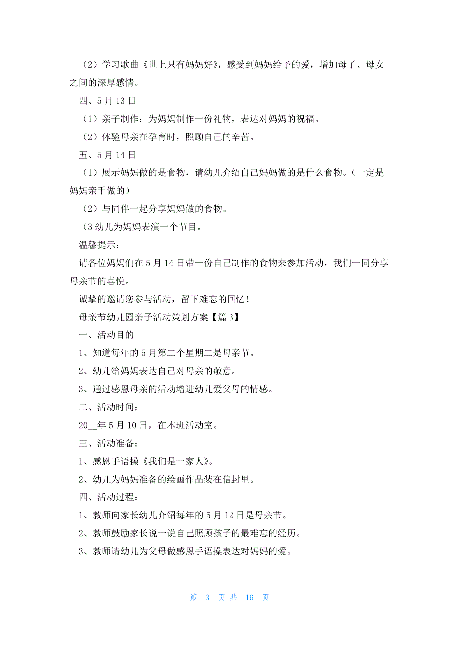 母亲节幼儿园亲子活动策划方案（10篇）_第3页