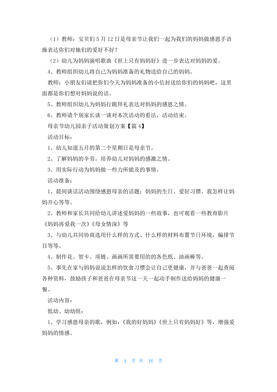 母亲节幼儿园亲子活动策划方案（10篇）_第4页