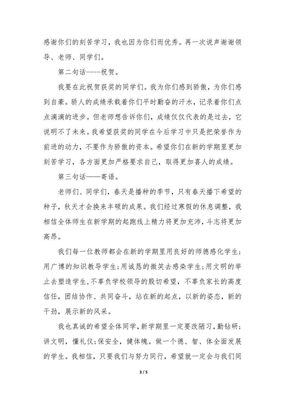 高三第二学期开学班主任讲话稿3篇_第3页