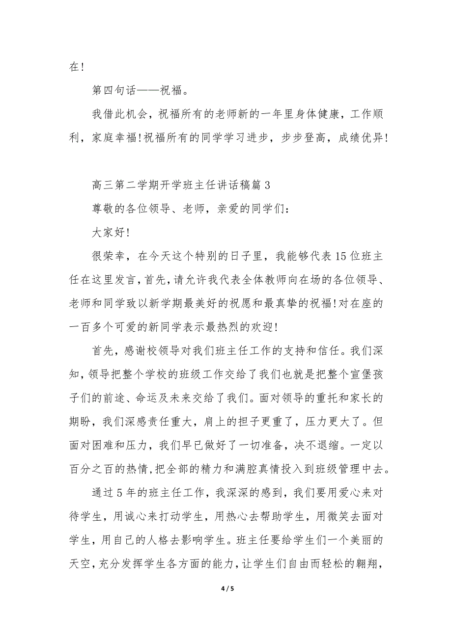 高三第二学期开学班主任讲话稿3篇_第4页