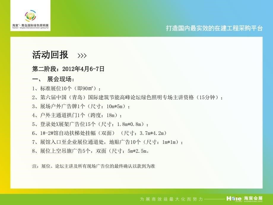 企业主题日合作方案.ppt_第5页