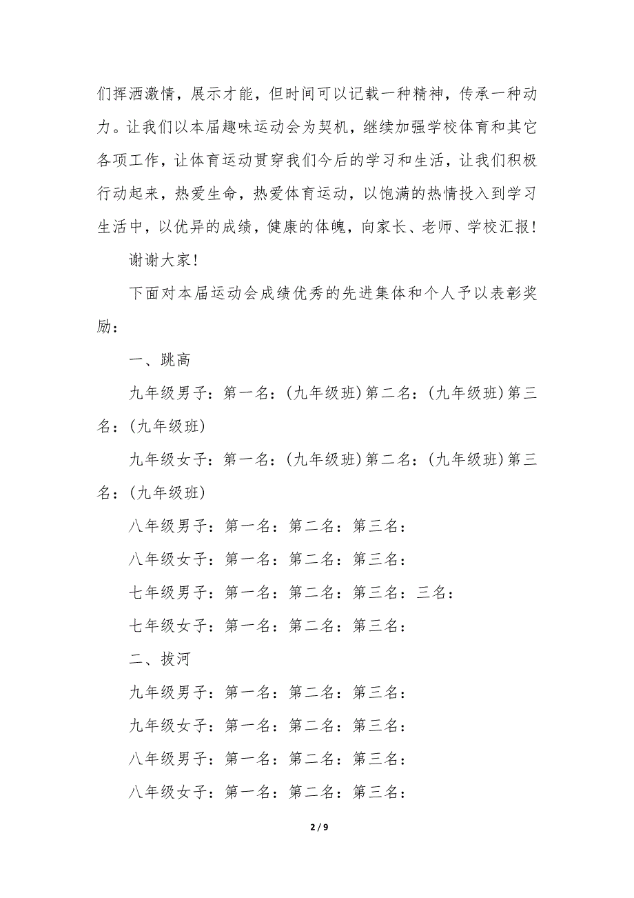 春季运动会闭幕式讲话稿5篇_第2页