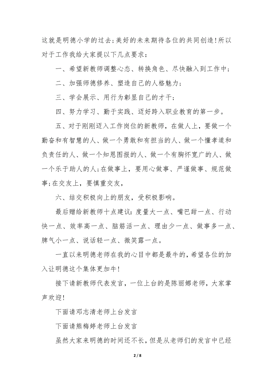 新教师感受发言稿5篇_第2页