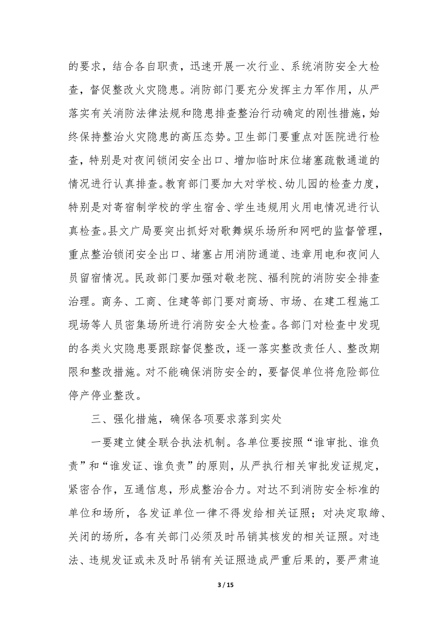 防火安全会议讲话稿怎么写5篇_第3页