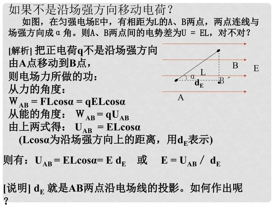 高中物理 1.5电场强度与电势差的关系课件粤教版选修31_第5页