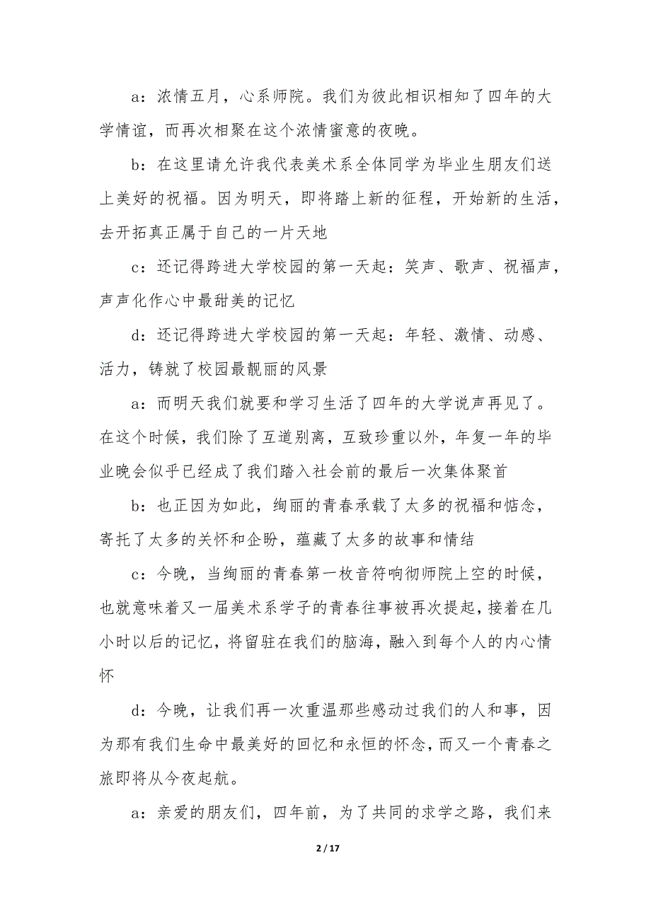 毕业晚会家长代表发言稿5篇_第2页