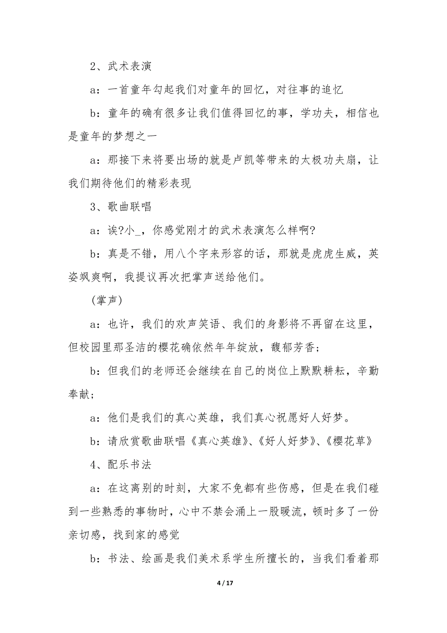 毕业晚会家长代表发言稿5篇_第4页