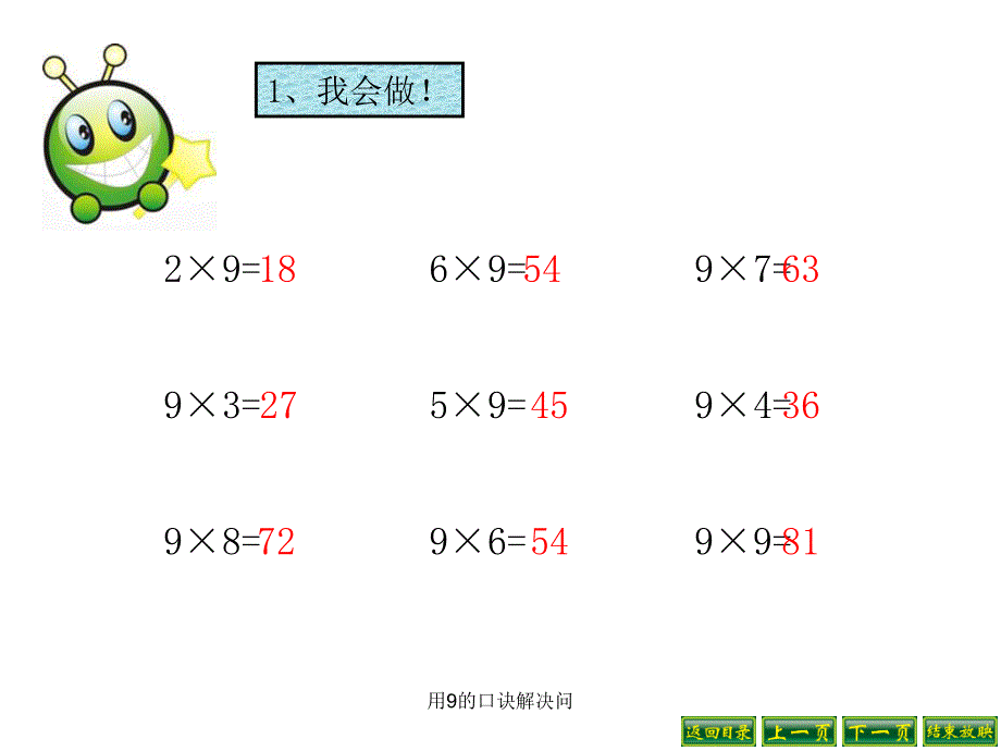 用9的口诀解决问课件_第2页