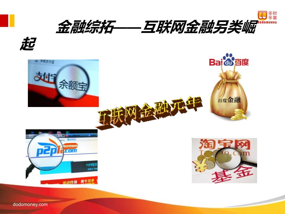 互联网金融另类模式-金综拓.ppt_第2页