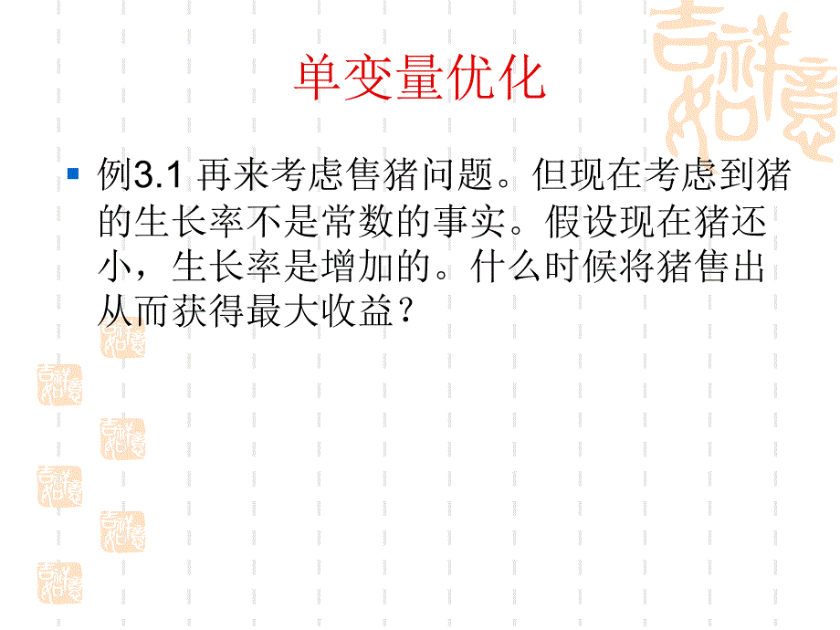 最优化计算方法_第2页