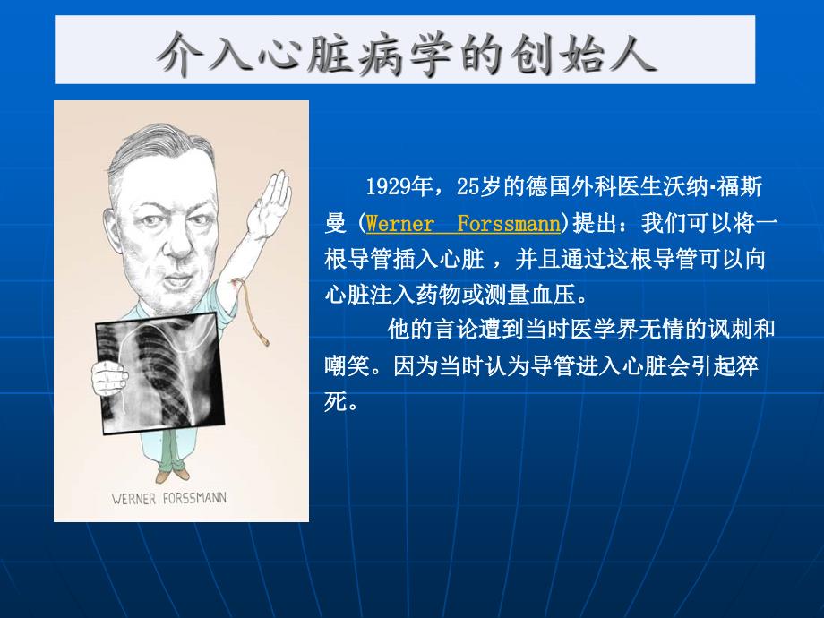 冠脉介入的发展史.ppt_第4页