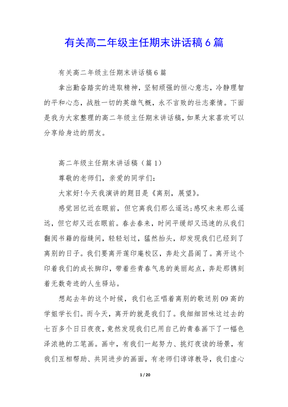 有关高二年级主任期末讲话稿6篇_第1页