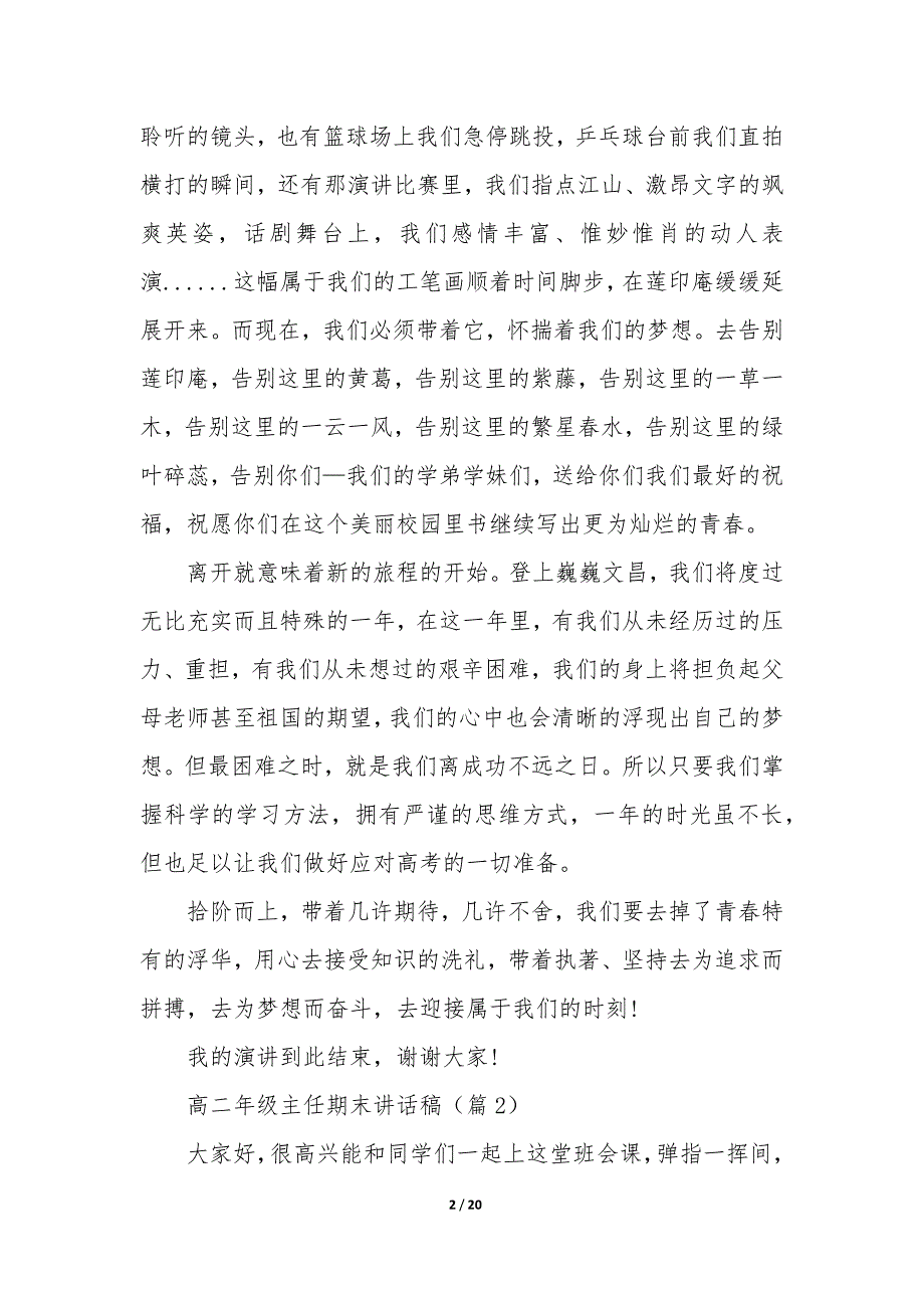 有关高二年级主任期末讲话稿6篇_第2页