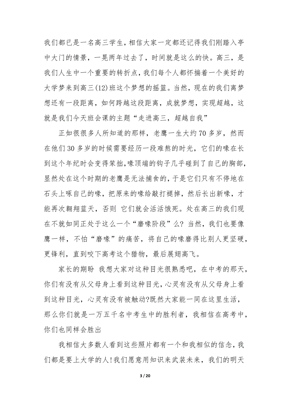 有关高二年级主任期末讲话稿6篇_第3页