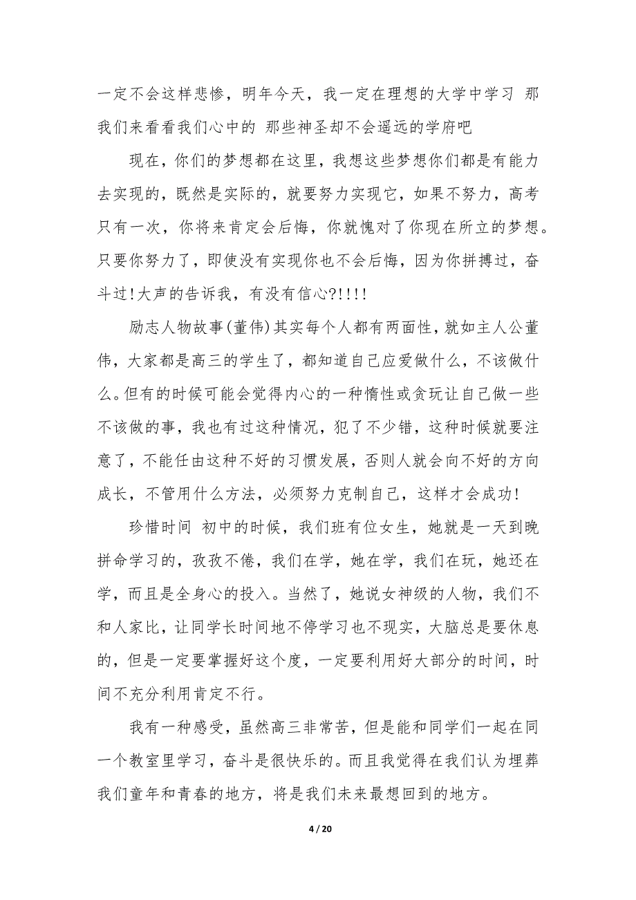 有关高二年级主任期末讲话稿6篇_第4页