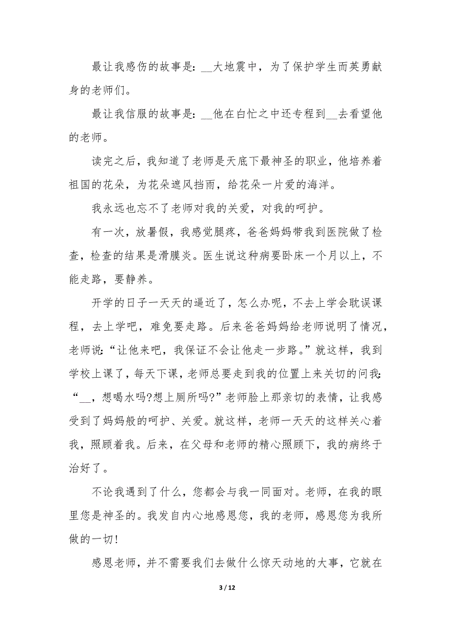 感恩用行动说话国旗下演讲稿模板6篇_第3页