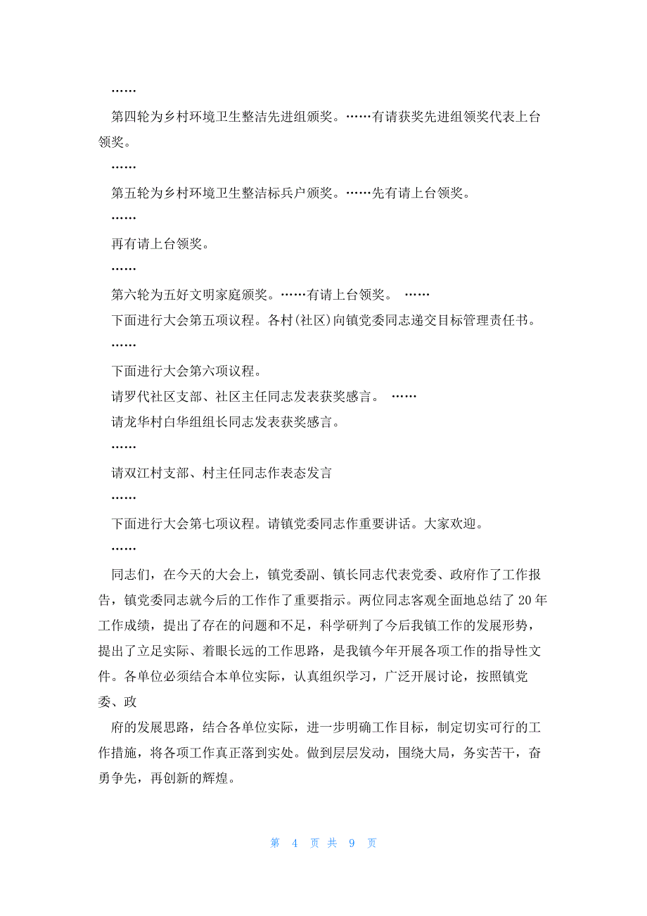 活动结束开总结会主持词5篇_第4页