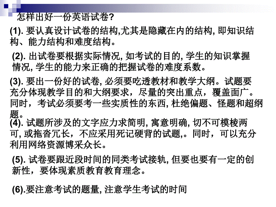 如何出好一份高考英语试卷(上海卷).ppt_第3页