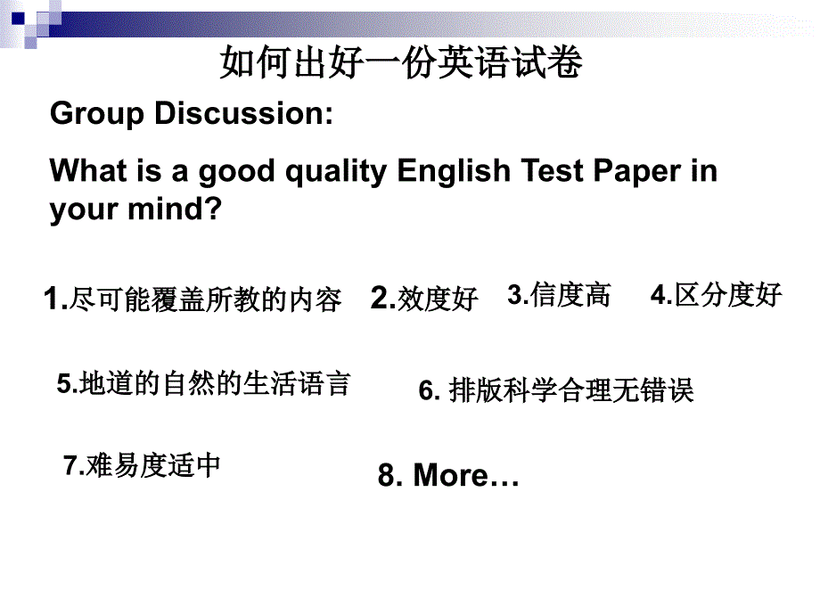 如何出好一份高考英语试卷(上海卷).ppt_第4页