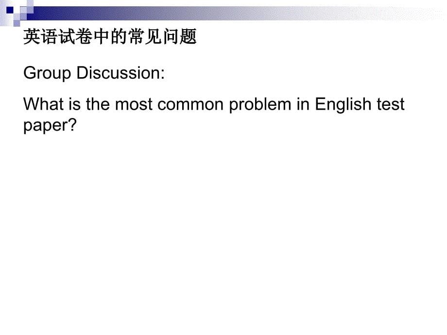 如何出好一份高考英语试卷(上海卷).ppt_第5页