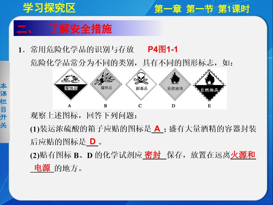 第一节化学实验安全99（一课时）_第4页