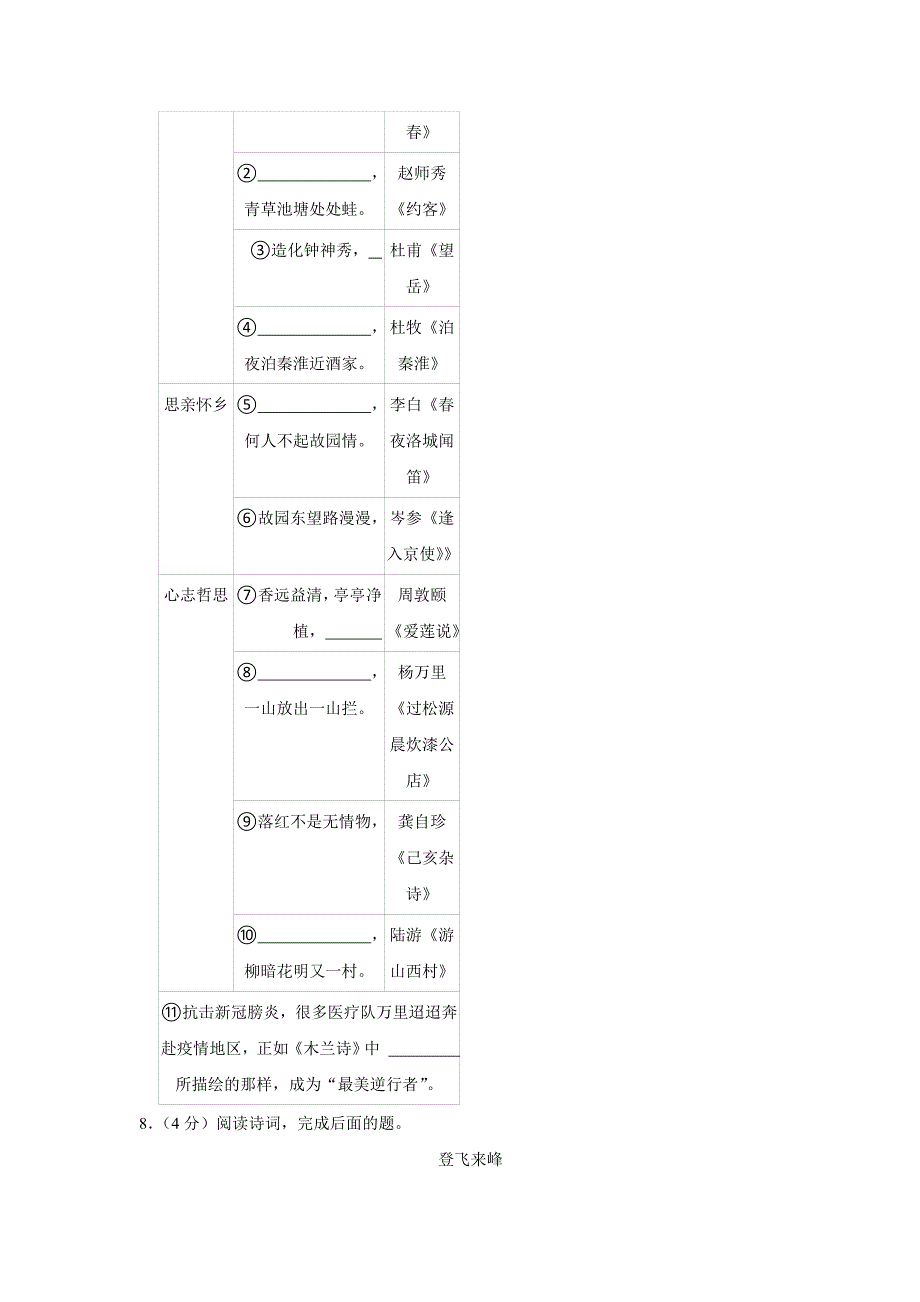 内蒙古鄂尔多斯市康巴什区2021-2022学年七年级下学期期末语文试卷（含答案）_第3页