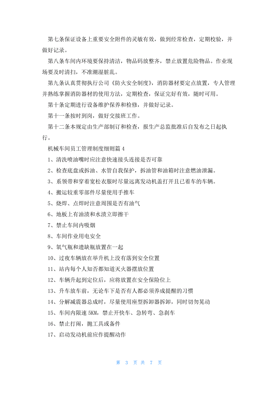 机械车间员工管理制度细则（7篇）_第3页