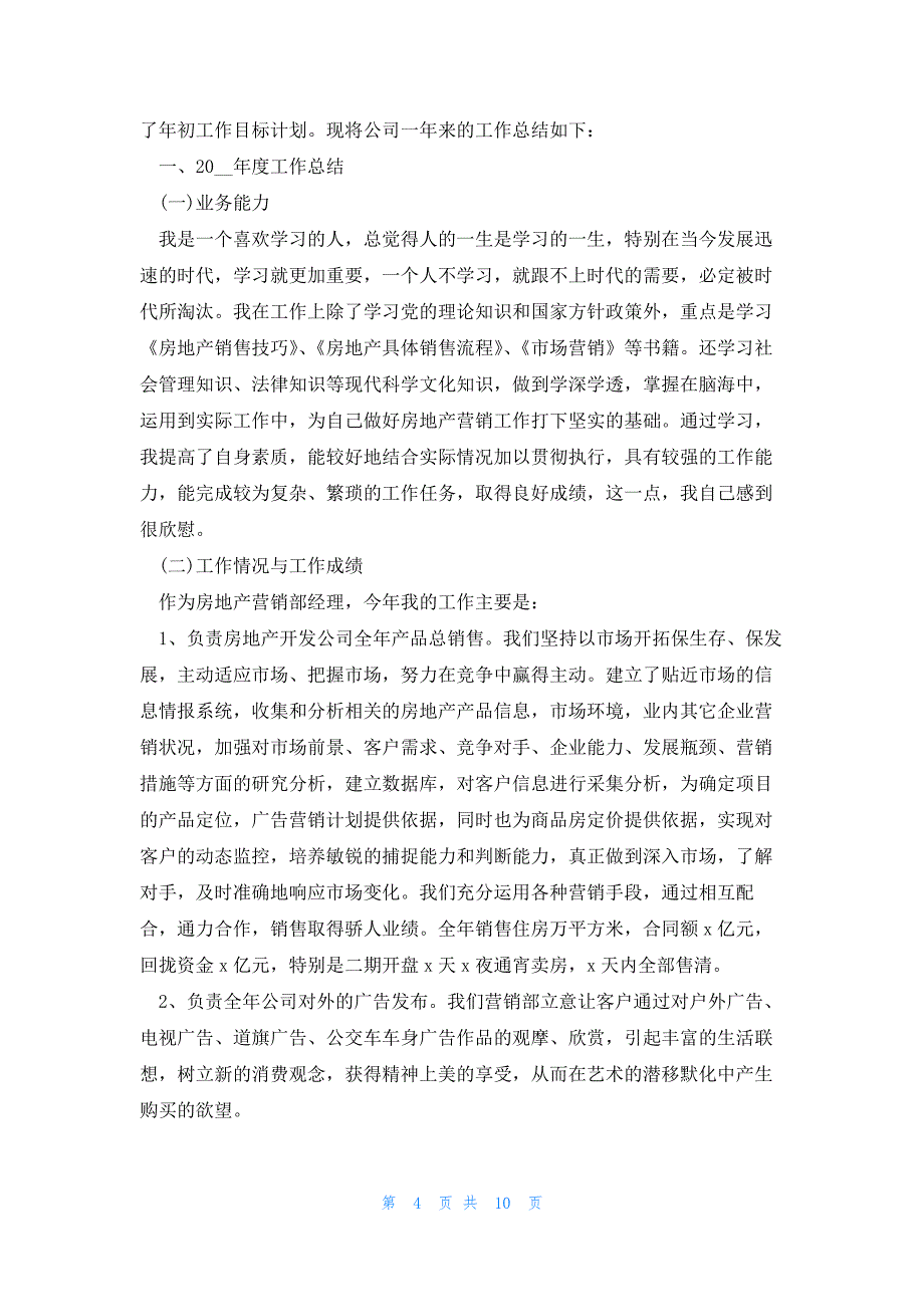 房地产销售经理年度计划5篇_第4页