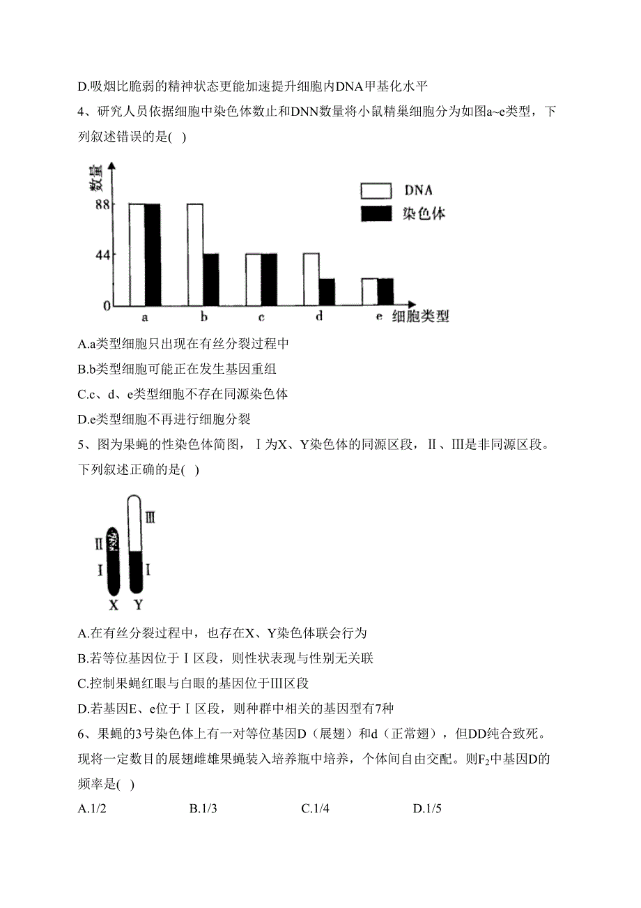 广东省2023届高三一模考试生物试卷（含答案）_第2页