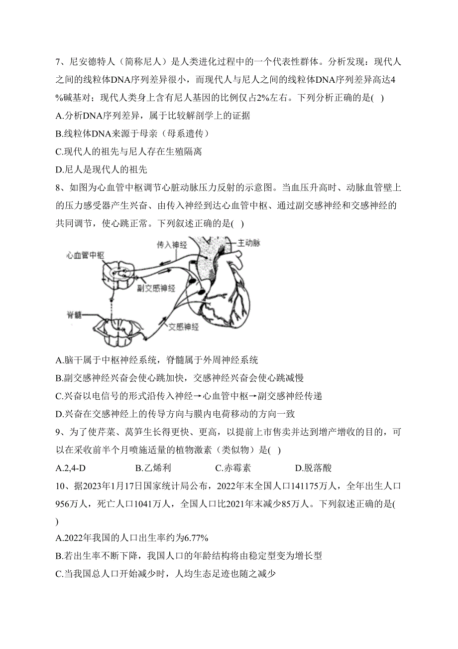 广东省2023届高三一模考试生物试卷（含答案）_第3页