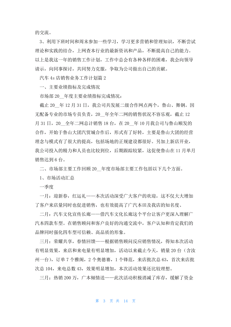 汽车4s店销售业务工作计划7篇_第3页