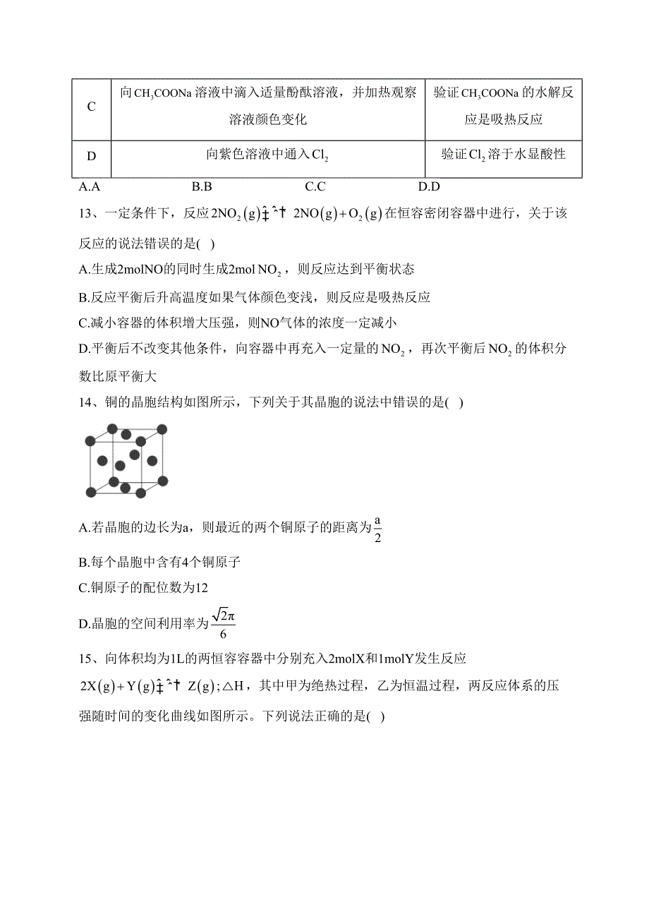 湘鄂冀三省七校2021-2022学年高二下学期期末联考化学试卷（含答案）_第4页