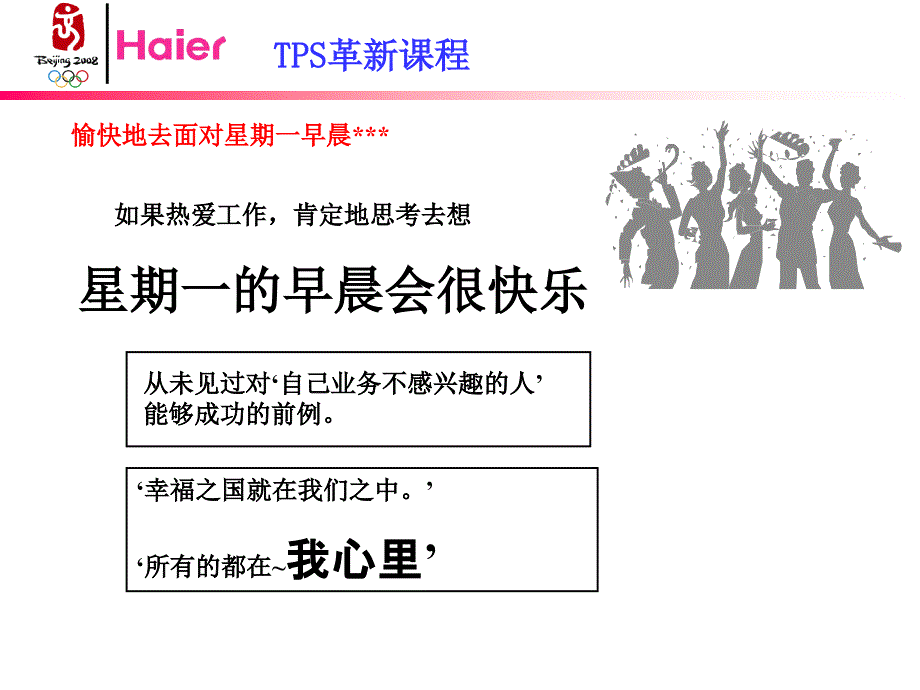 TPS革新课程很好太好了非常好_第4页