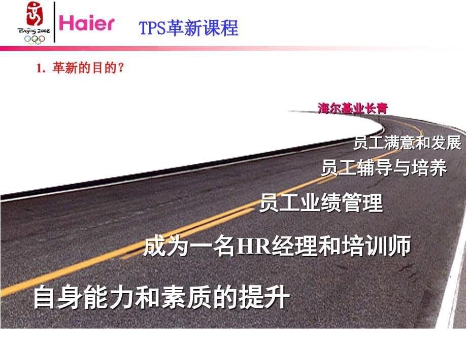 TPS革新课程很好太好了非常好_第5页