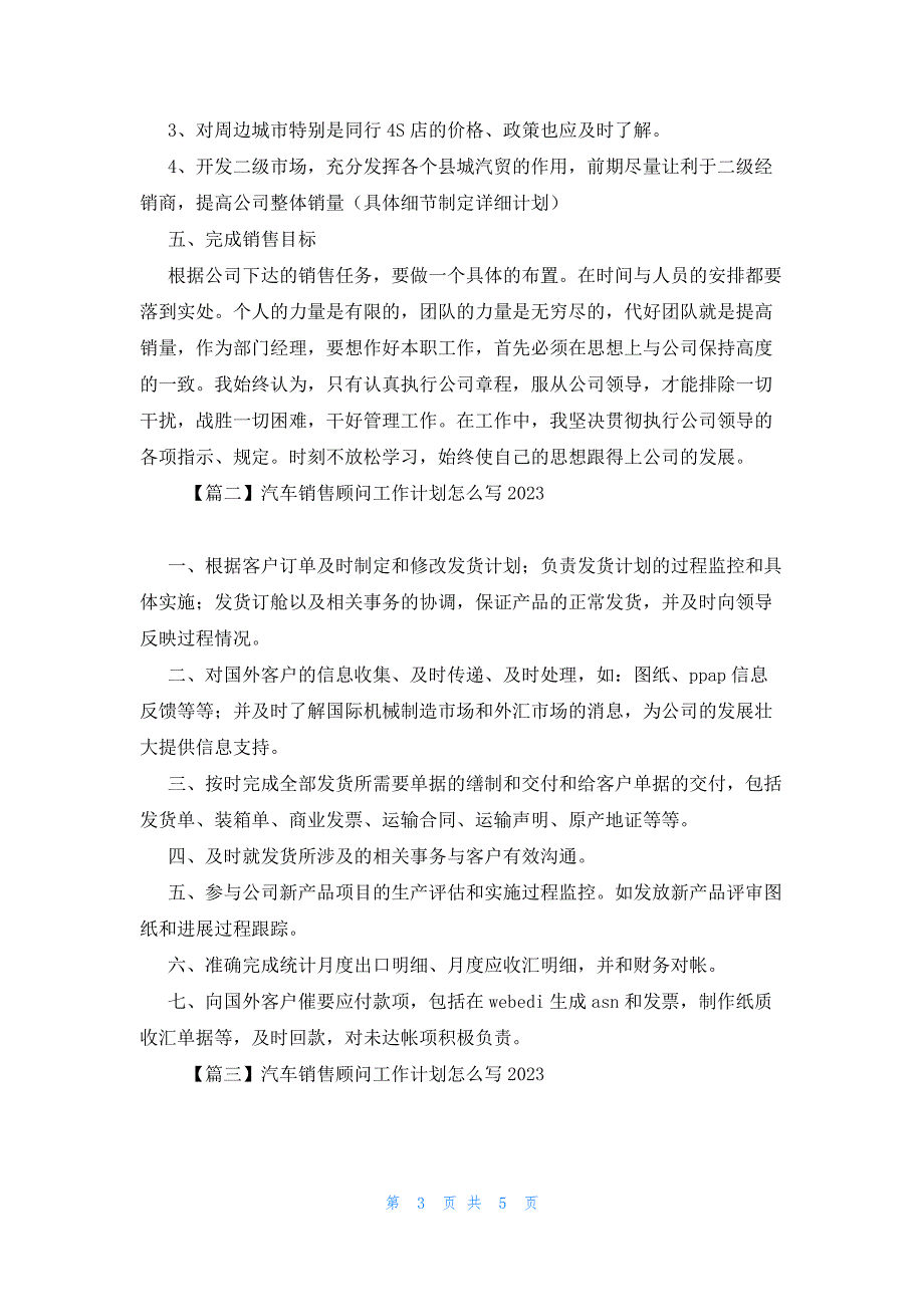 汽车销售顾问工作计划怎么写2023_第3页