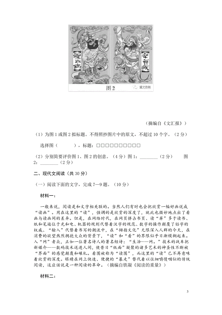 2020年高考语文试卷解析(浙江卷)_第3页