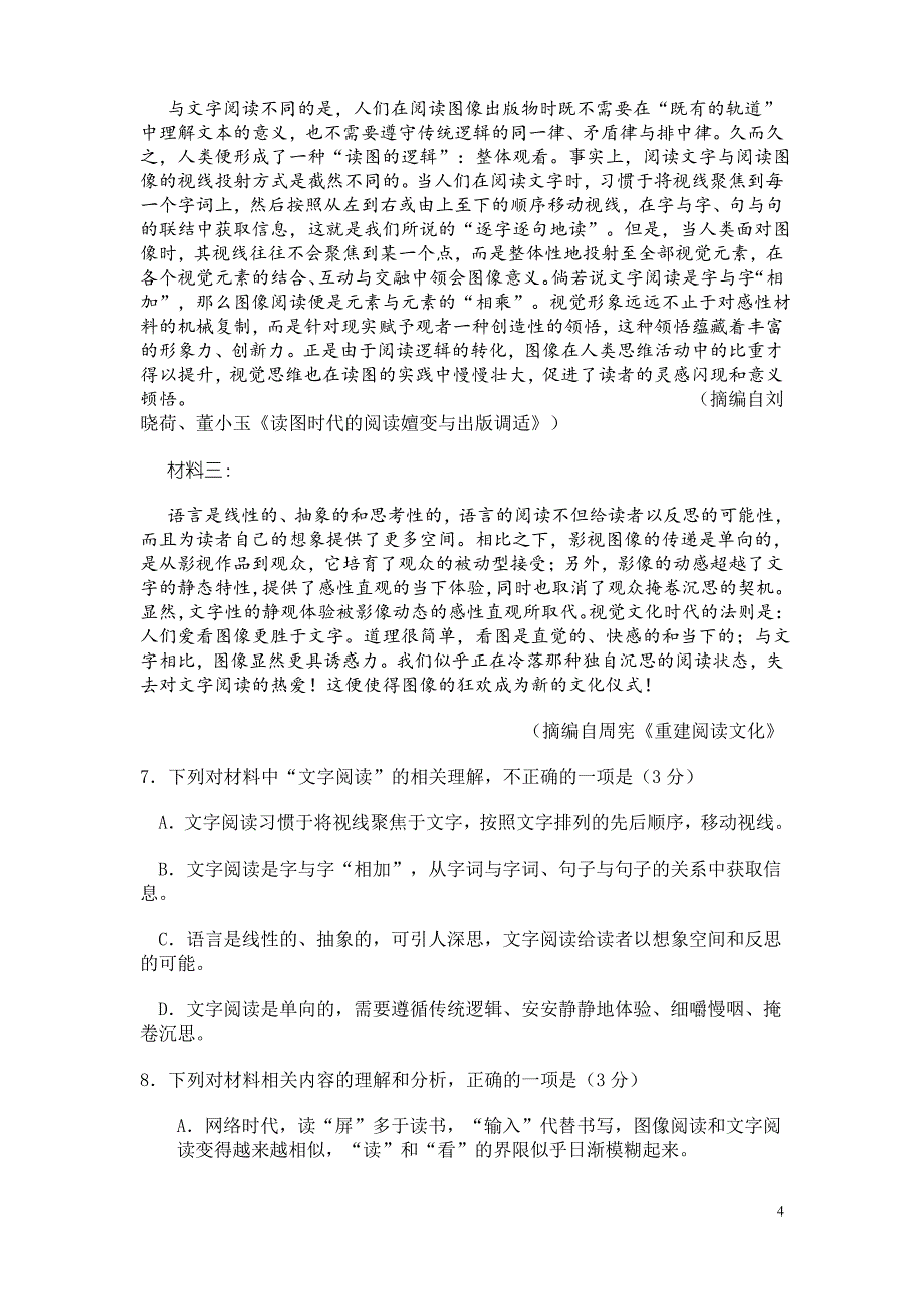 2020年高考语文试卷解析(浙江卷)_第4页