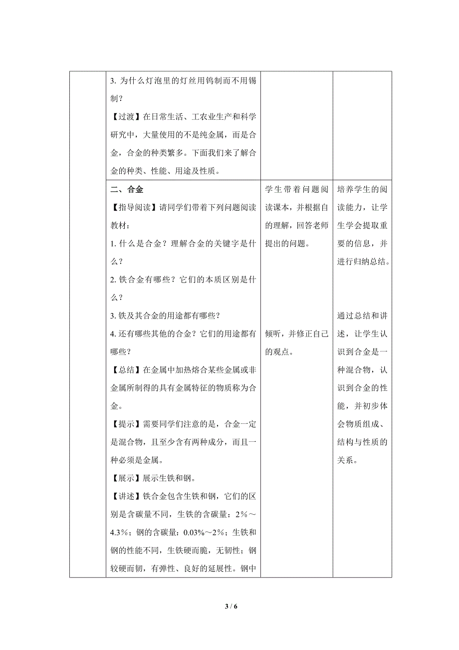 鲁教版九年级化学下册《常见的金属材料》第1课时示范公开课教案_第3页