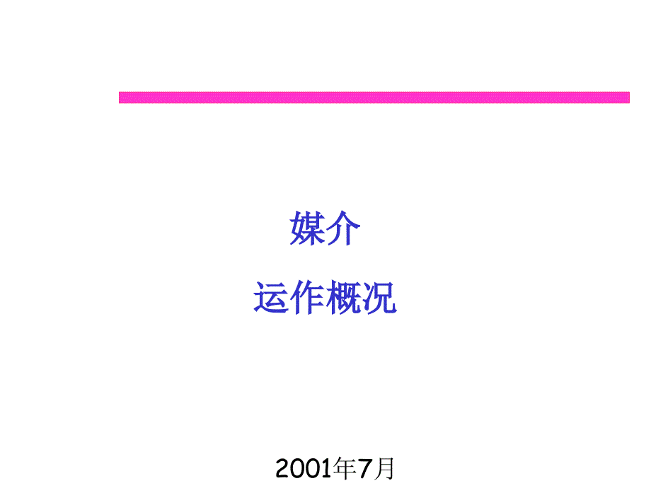 媒介策划_第3页