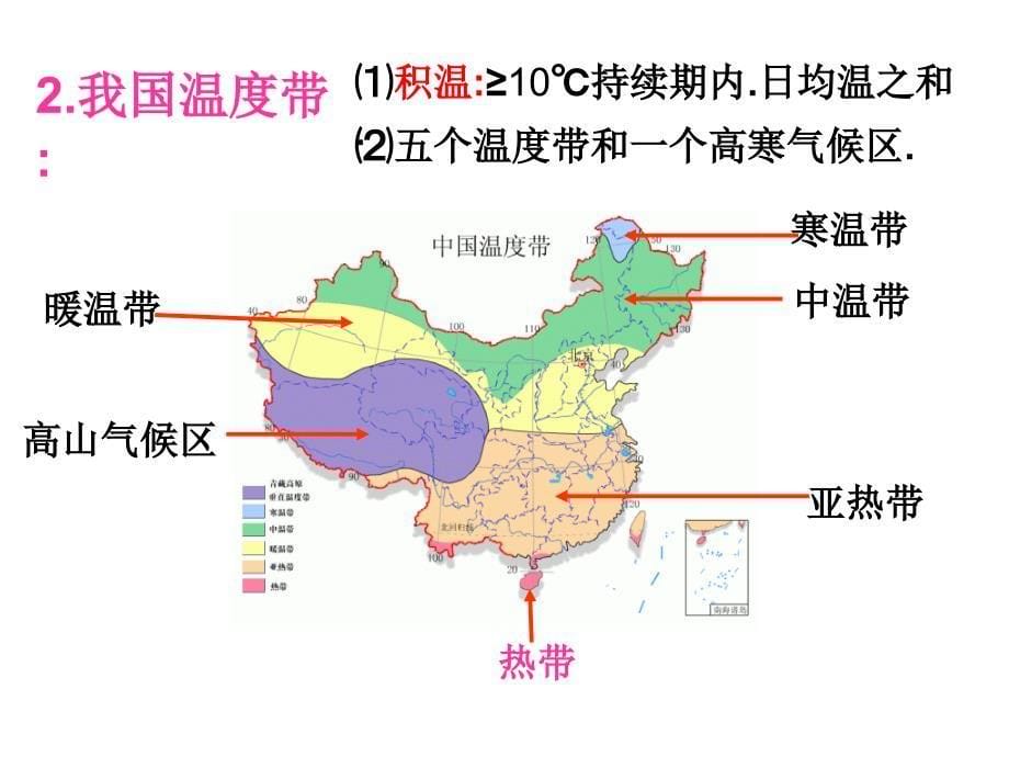 中国的气候高中地理资料_第5页