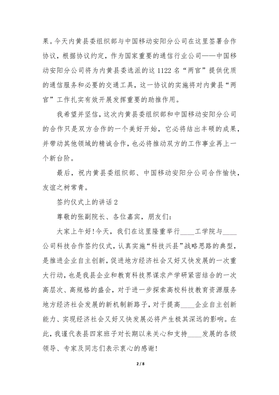 签约仪式上的讲话5篇_第2页