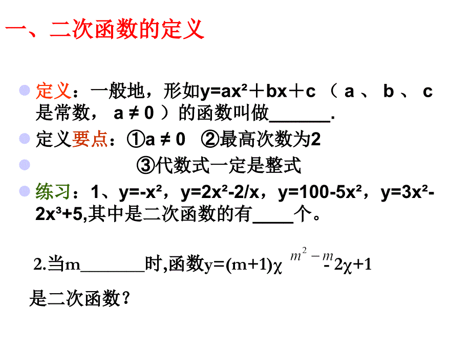 2016年中考总复习《二次函数》课件_第2页