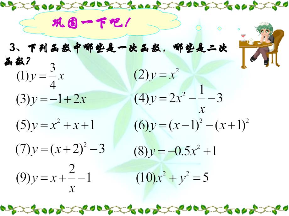 2016年中考总复习《二次函数》课件_第3页