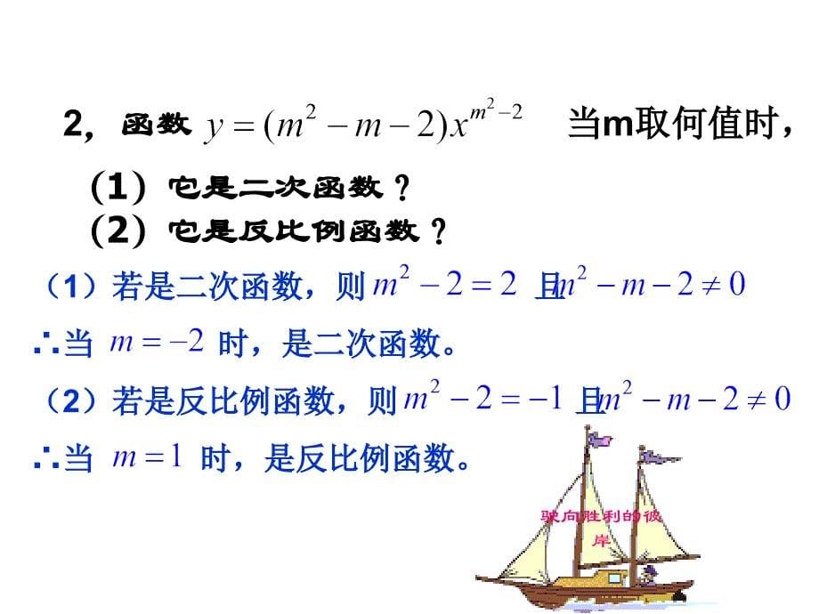 2016年中考总复习《二次函数》课件_第5页