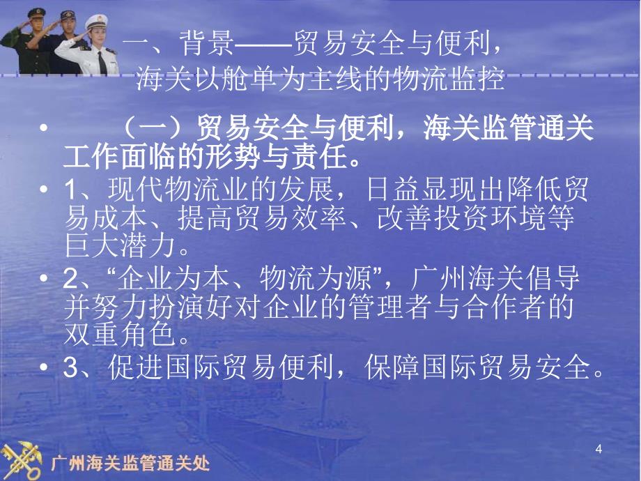 进出境运输工具舱单申报对进出口货物价格审核的参考宣讲资料_第4页