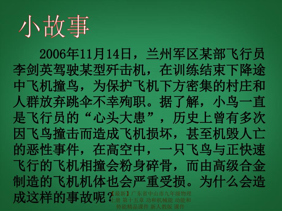 最新九年级物理上册第十五章功和机械能动能和势能精品课件新人教版课件_第2页