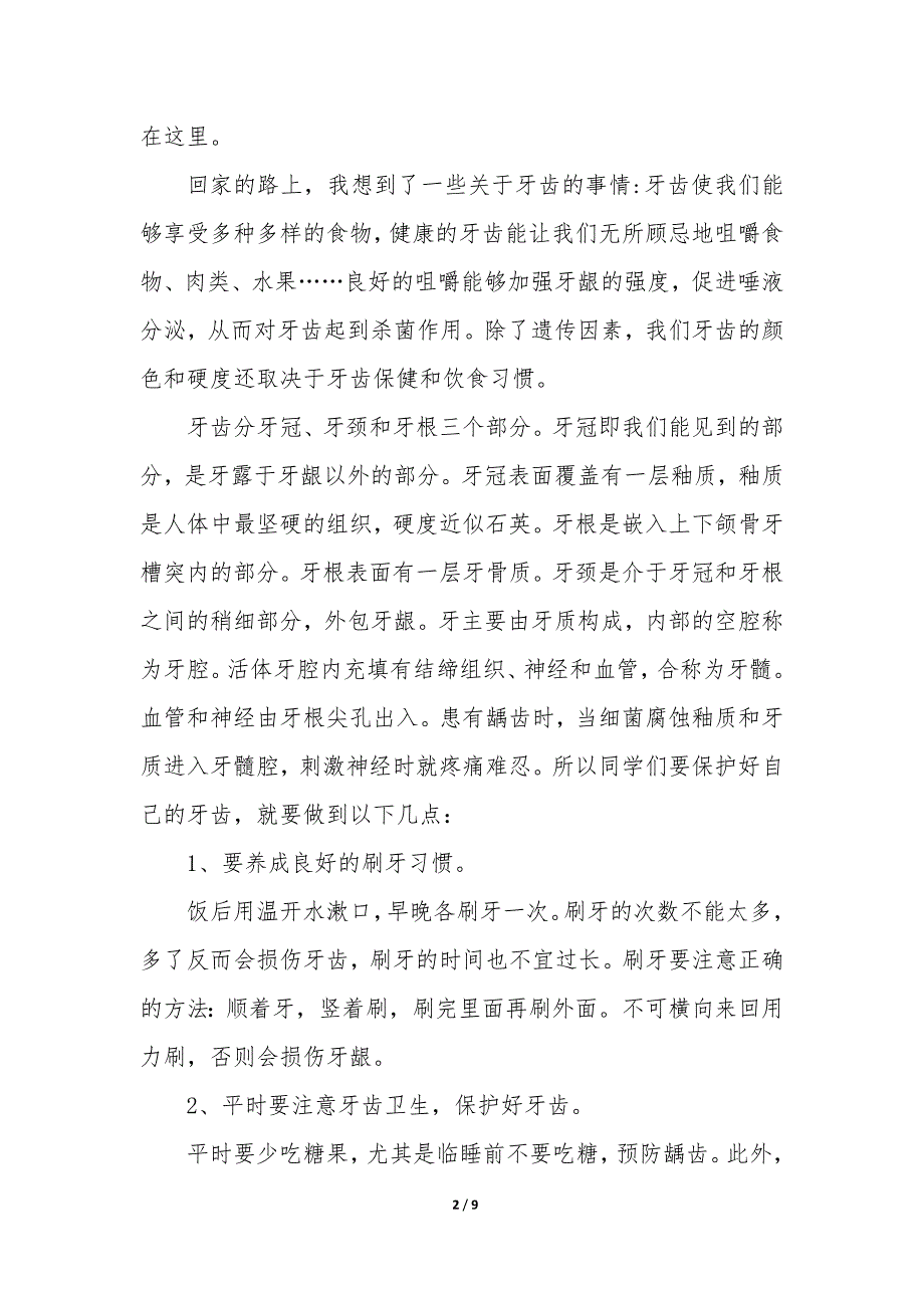 爱牙护牙国旗下的讲话稿7篇_第2页