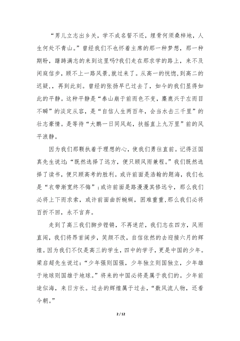 高三开学政教处主任讲话稿5篇_第2页