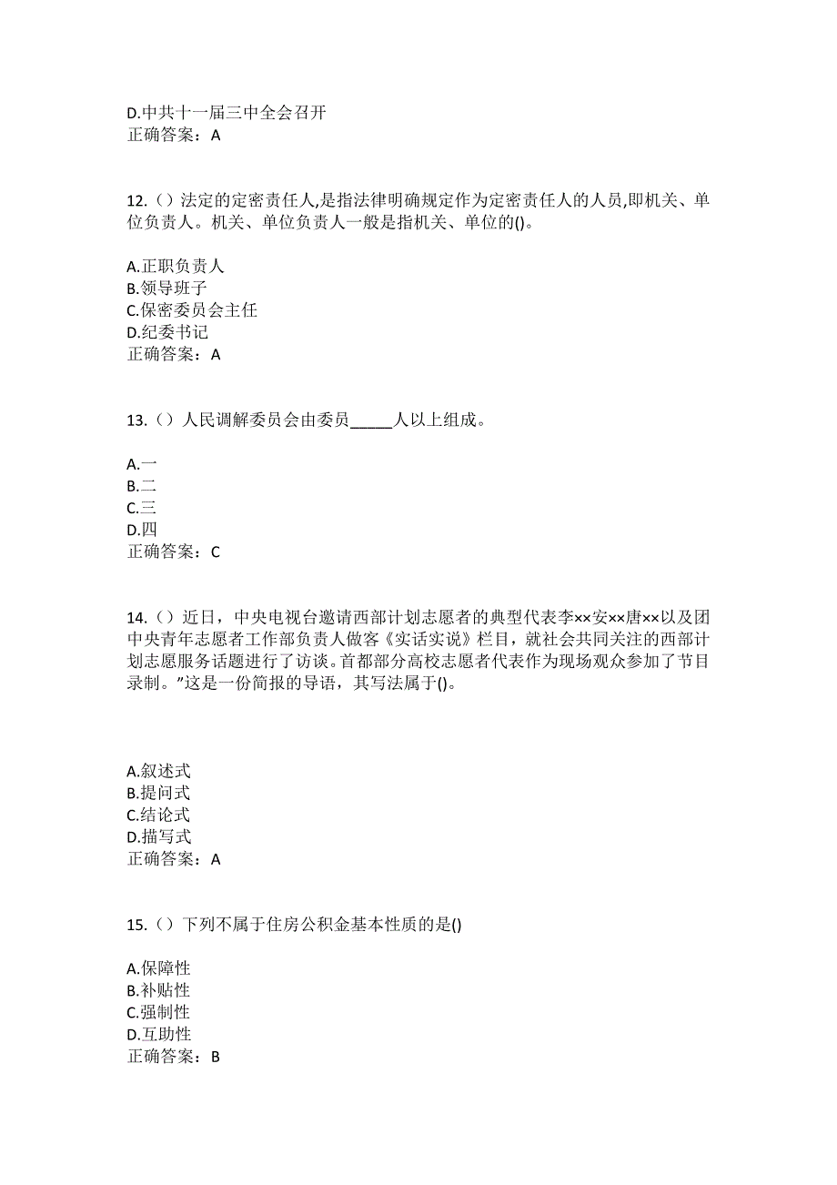 2023年天津市南开区体育中心街道仁爱濠景社区工作人员（综合考点共100题）模拟测试练习题含答案_第4页