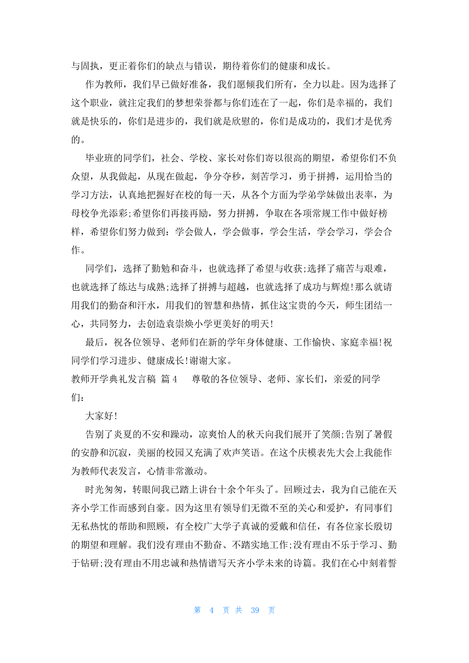 教师开学典礼发言稿（26篇）_第4页